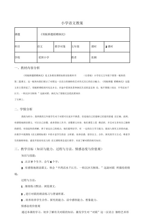 《郑板桥题联赠渔民》教学设计及课件要点