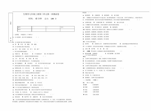 完整版生物学七年级上册第三单元第一章测试卷