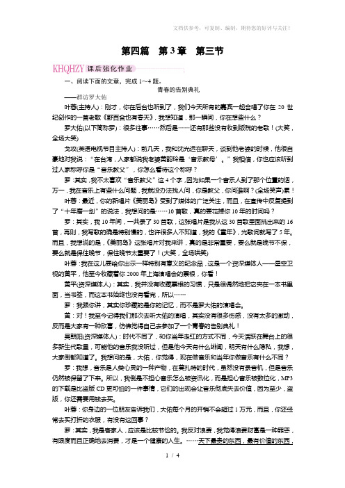 2011走向高考贾凤山高中总复习语文