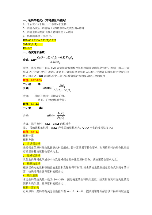 水泥三率值计算