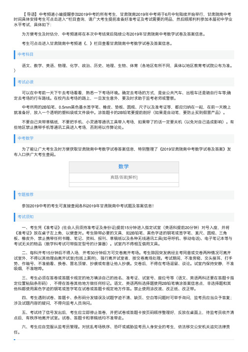 2019年甘肃陇南中考数学试卷及答案