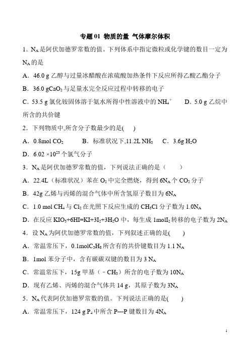 化学物质的量气体摩尔体积测试题