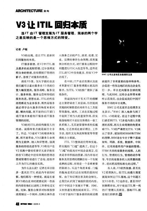 V3让ITIL回归本质