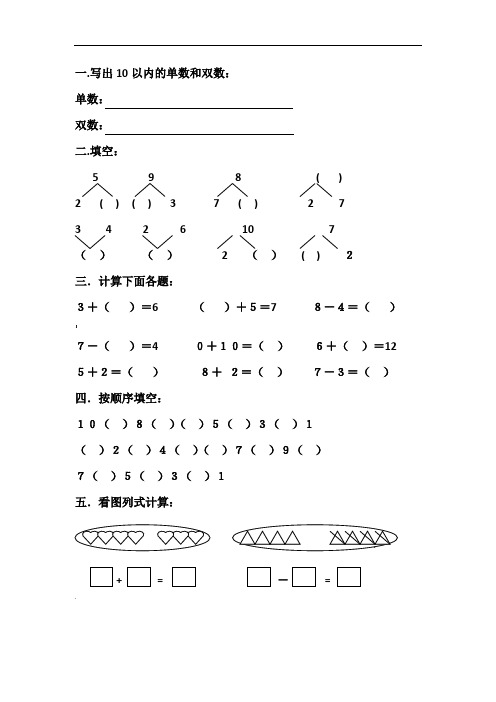 幼儿园大班数学题