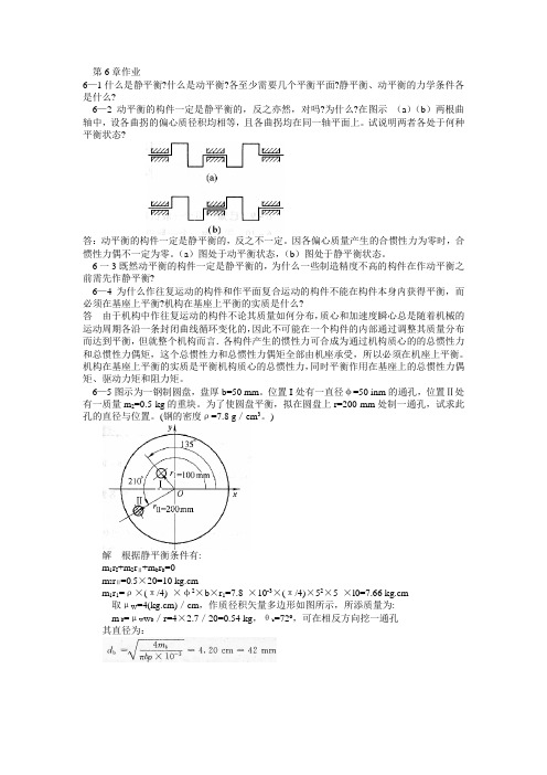 机械原理课后答案第6章