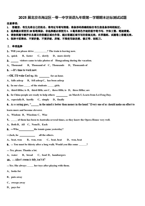 2025届北京市海淀区一零一中学英语九年级第一学期期末达标测试试题含解析