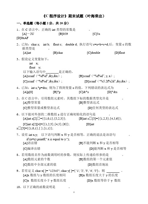 浙江理工大学c期末卷(叶海荣)