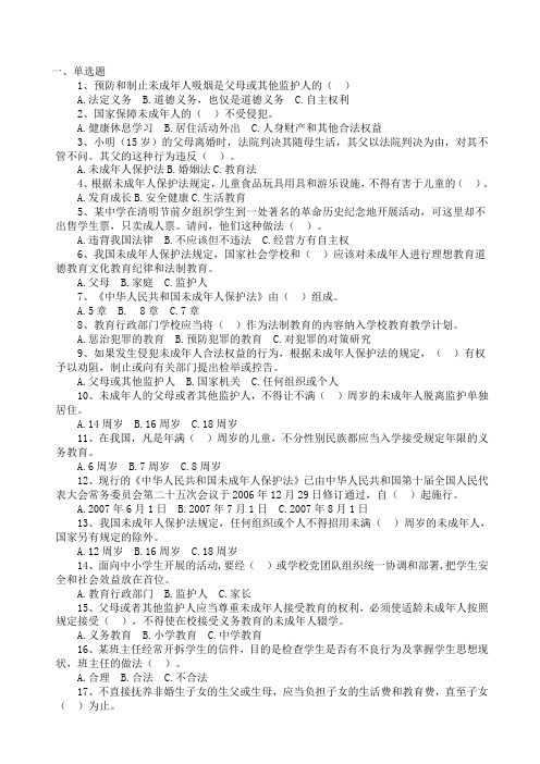 《未成年人保护法》练习题(附参考答案) (1)