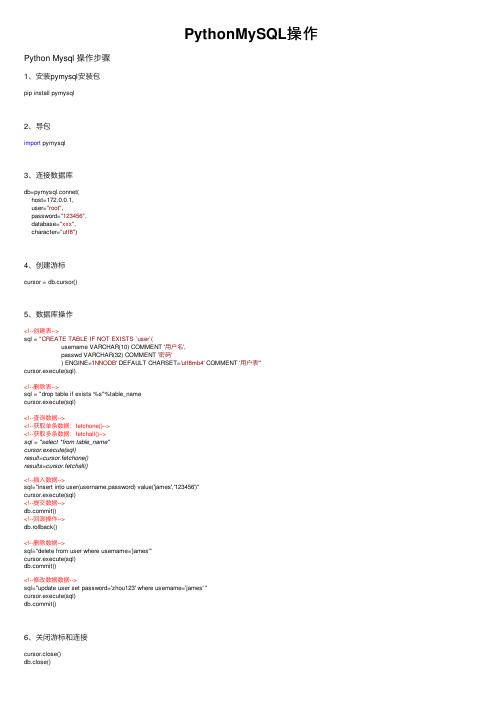 PythonMySQL操作