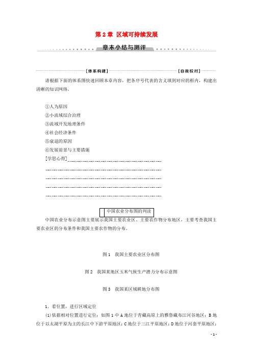 2019_2020学年高中地理第2章章末综合测评学案中图版必修3