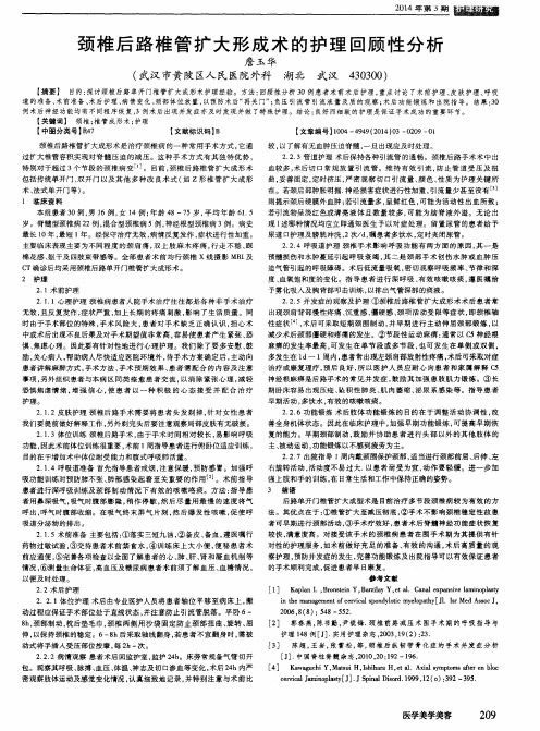 颈椎后路椎管扩大形成术的护理回顾性分析