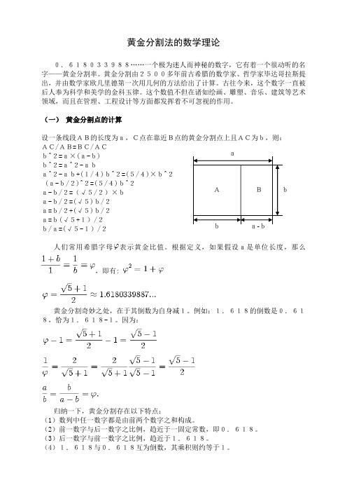 黄金分割法的数学理论