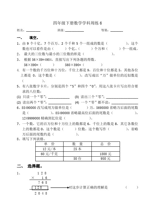 淮安四年级数学下册第6周测试卷