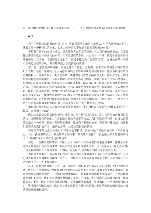 免费 安东尼罗宾 05如何得到你内心真正想要的东西 上