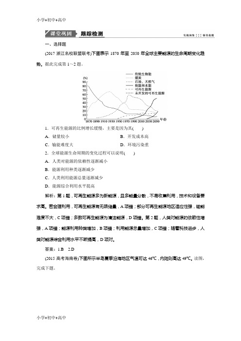 教育最新K122019版一轮优化探究地理(鲁教版)练习：第一部分 第四单元 第一讲 自然资源与人类 Word版含解