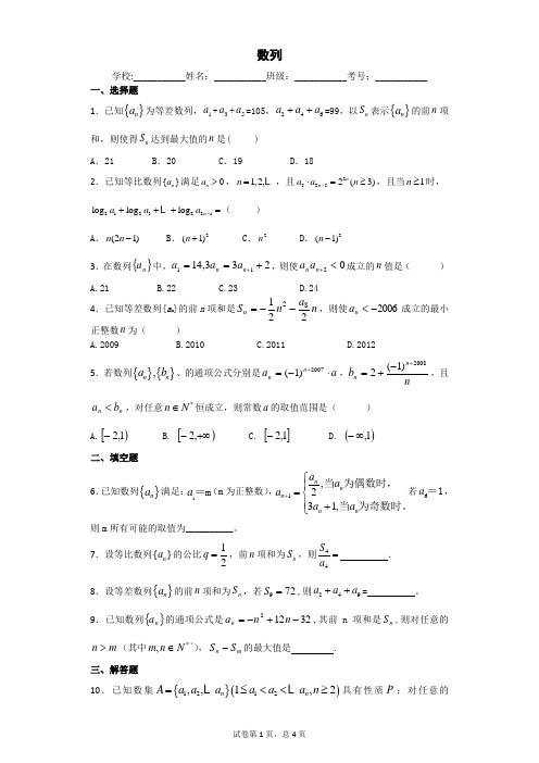 高考数学易错题集锦 数列