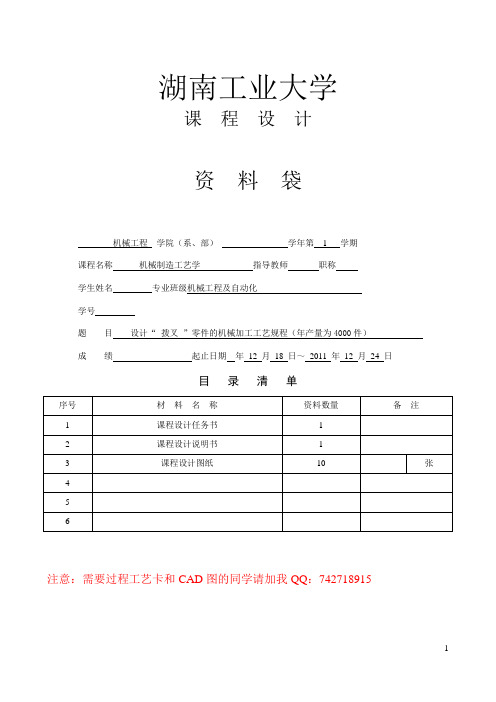 设计拨叉零件的机械加工工艺规程(机械制造工艺学课程设计)