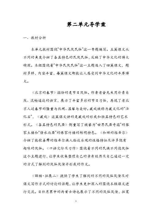六年级语文二单元导学案