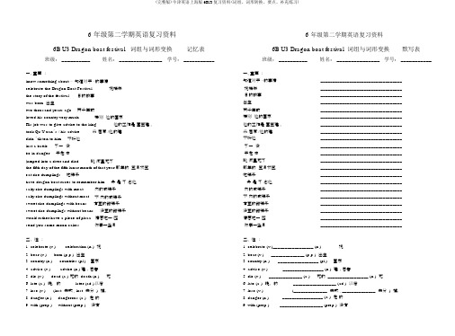 (完整版)牛津英语上海版6BU3复习资料(词组、词形转换、要点、补充练习)