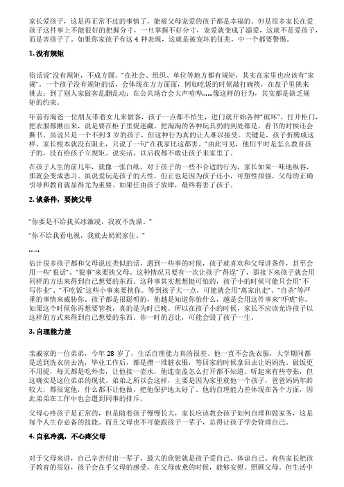 孩子有这4种表现这是被宠坏的征兆中一个都要警惕