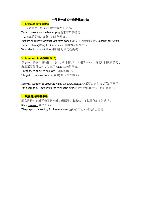 一般将来时的一些特殊表达法