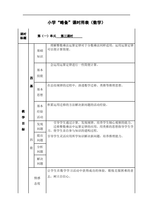 数学六年级上册第一单元《分数乘分数-第三课时》简案