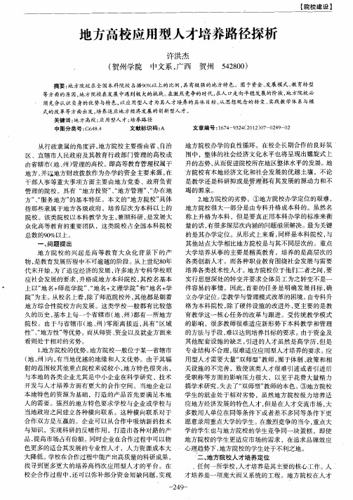 地方高校应用型人才培养路径探析