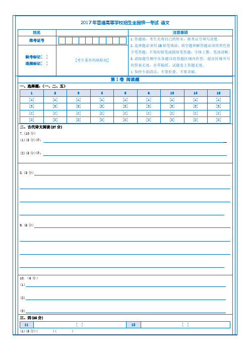 精排版高考语文通用答题卡