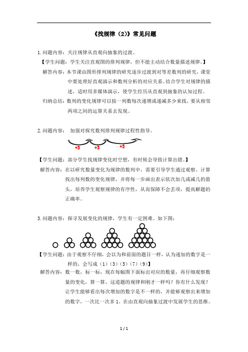 《找规律(2)》常见问题