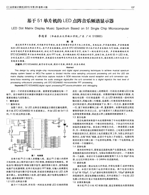 基于51单片机的LED点阵音乐频谱显示器