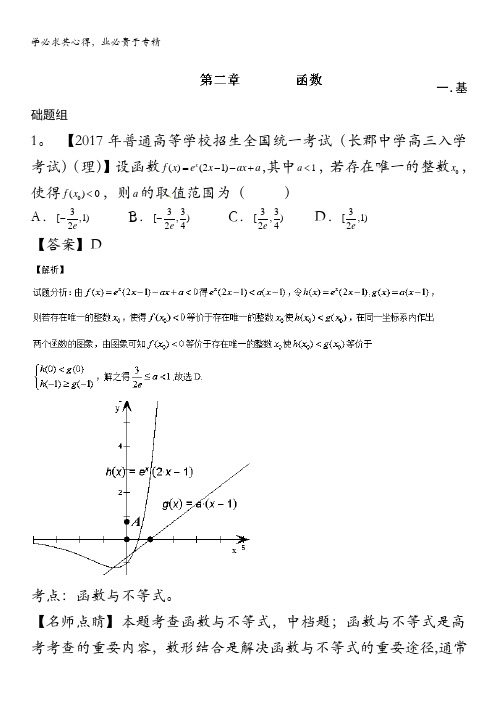 2017年高三数学(理)最新模拟调研试题精选分项汇编 专题02 函数(第01期) 含解析