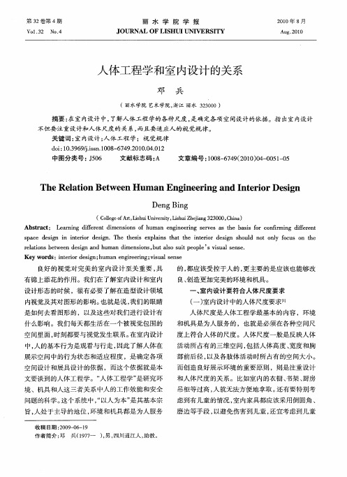 人体工程学和室内设计的关系