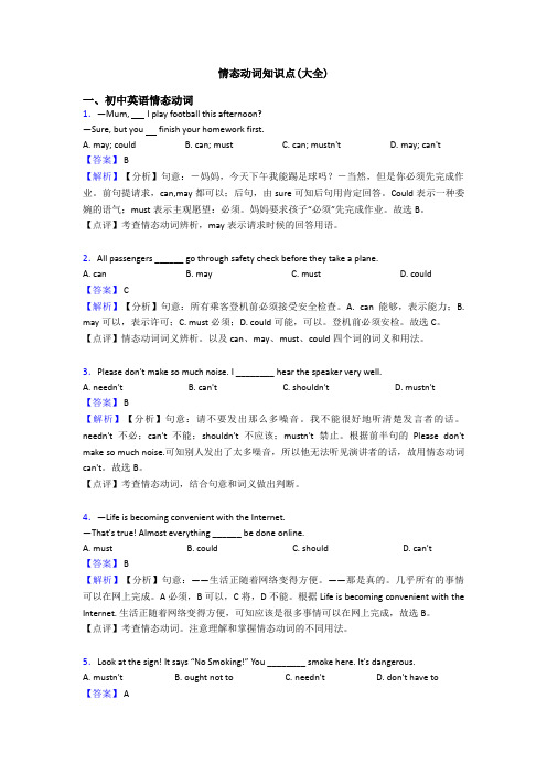 情态动词知识点(大全)