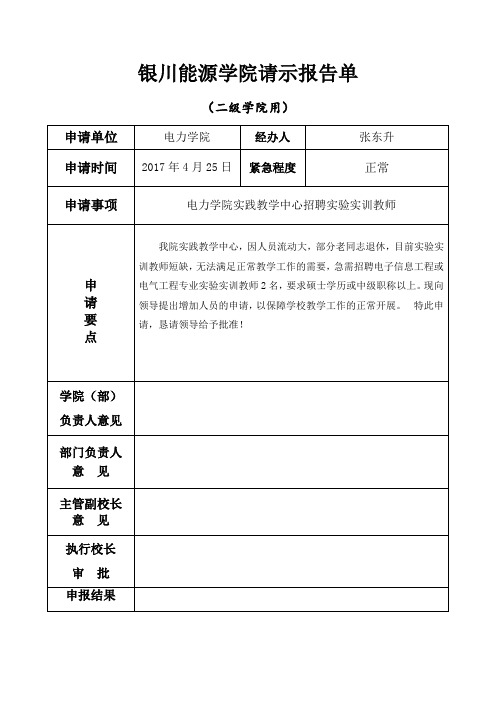 实验室招工请示报告单