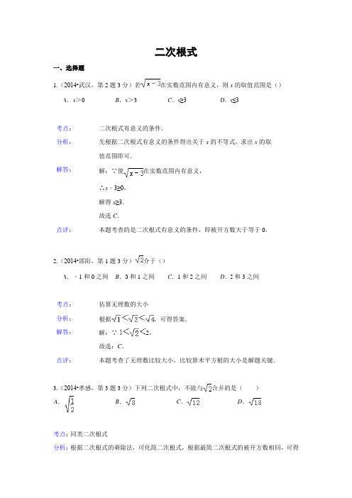 全国中考数学分类汇编二次根式