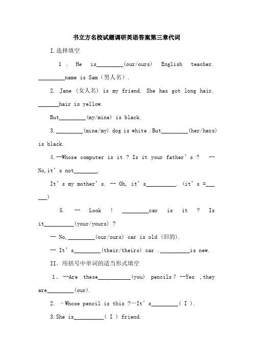 书立方名校试题调研英语答案第三章代词