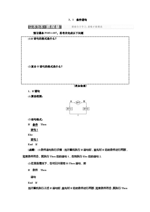 高中数学北师大版必修3教学案：第二章 §3 3.1 条件语句 Word版含解析