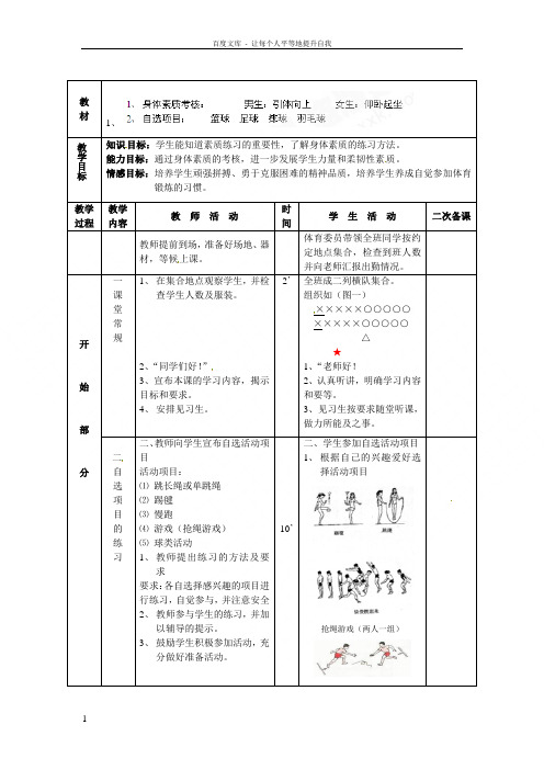 九年级体育上册教案33男生引体向上女生仰卧起坐