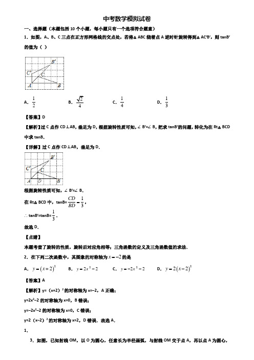 (汇总3份试卷)2018年上海市宝山区中考数学一月一模拟试题