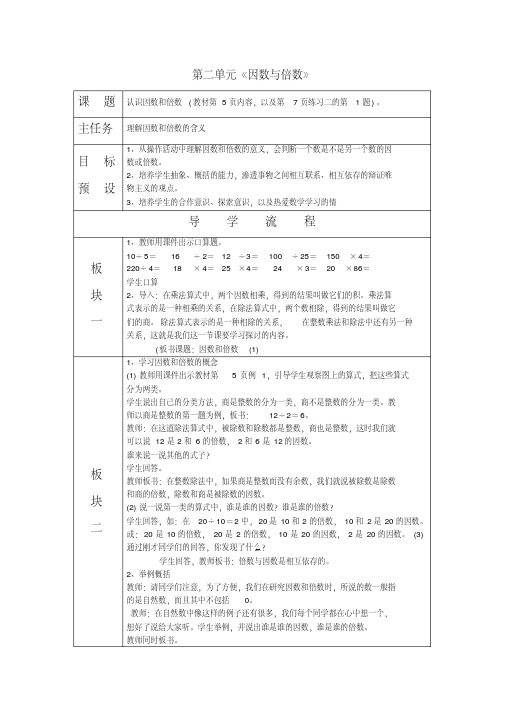 五年级数学下册第二单元《因数和倍数》导学案