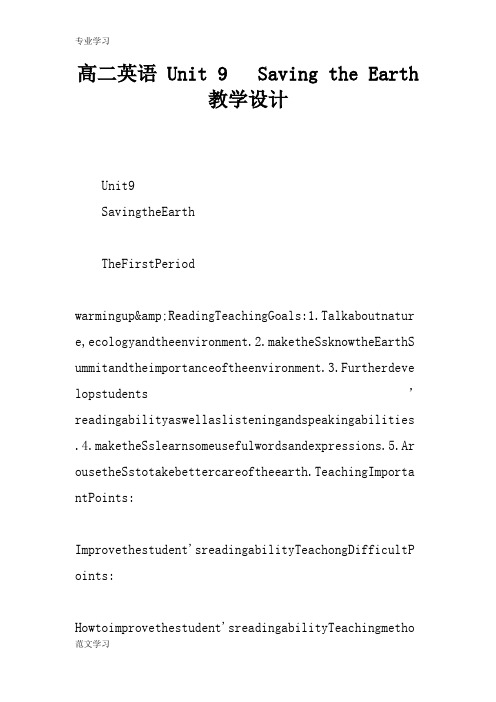 【教育学习文章】高二英语 Unit 9   Saving the Earth教学设计