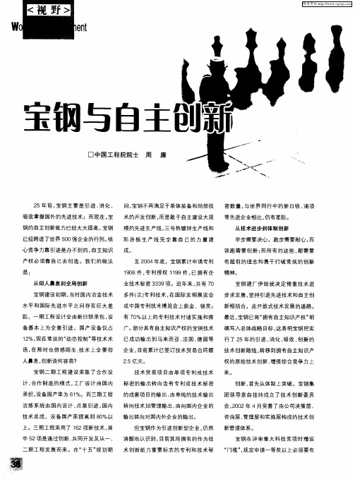 宝钢与自主创新