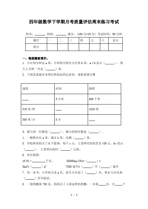 四年级数学下学期月考质量评估周末练习考试