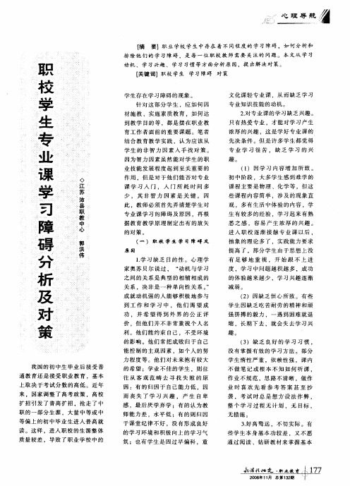 职校学生专业课学习障碍分析及对策