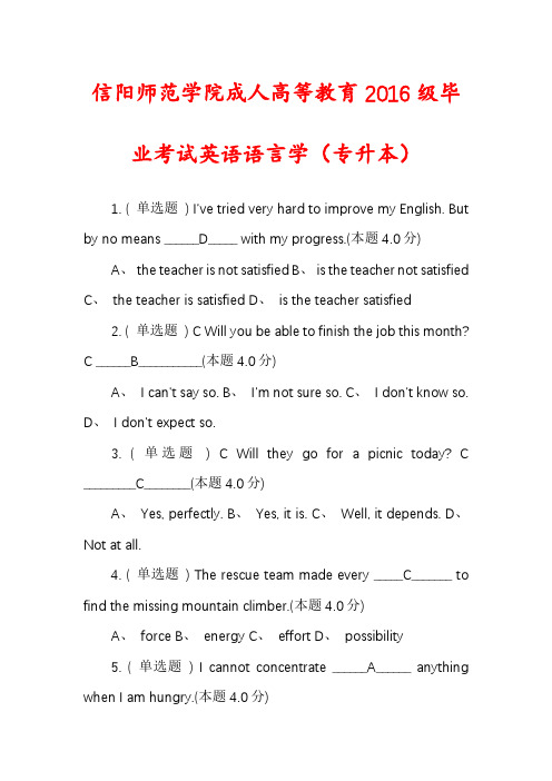 信阳师范学院成人高等教育2016级毕业考试英语语言学（专升本）