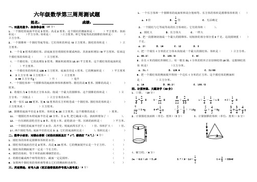 北师大版小学六年级数学下册第三周测试卷