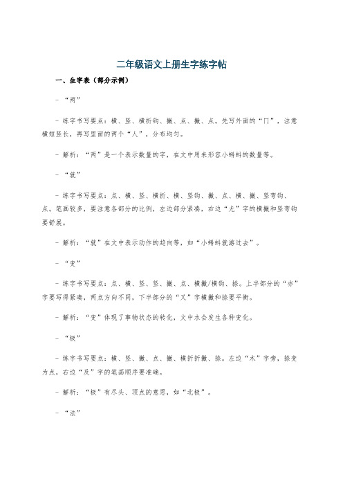 二年级语文上册生字练字帖