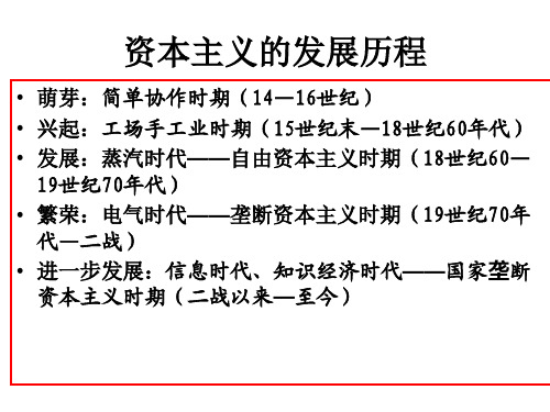 近代西方文明的兴起 工场手工业时期 