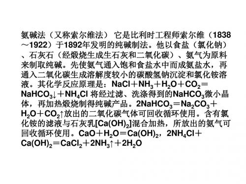 氨碱法