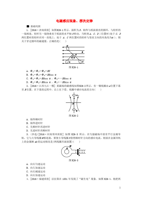 全品复习方案高考物理大一轮复习 第10单元 电磁感应 